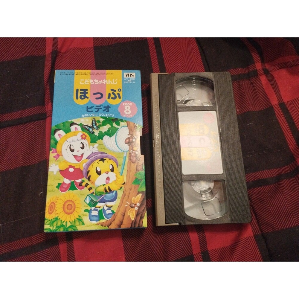 Kodomo Children's Challenge 2000/8 VHS Japanese Kid's Show
